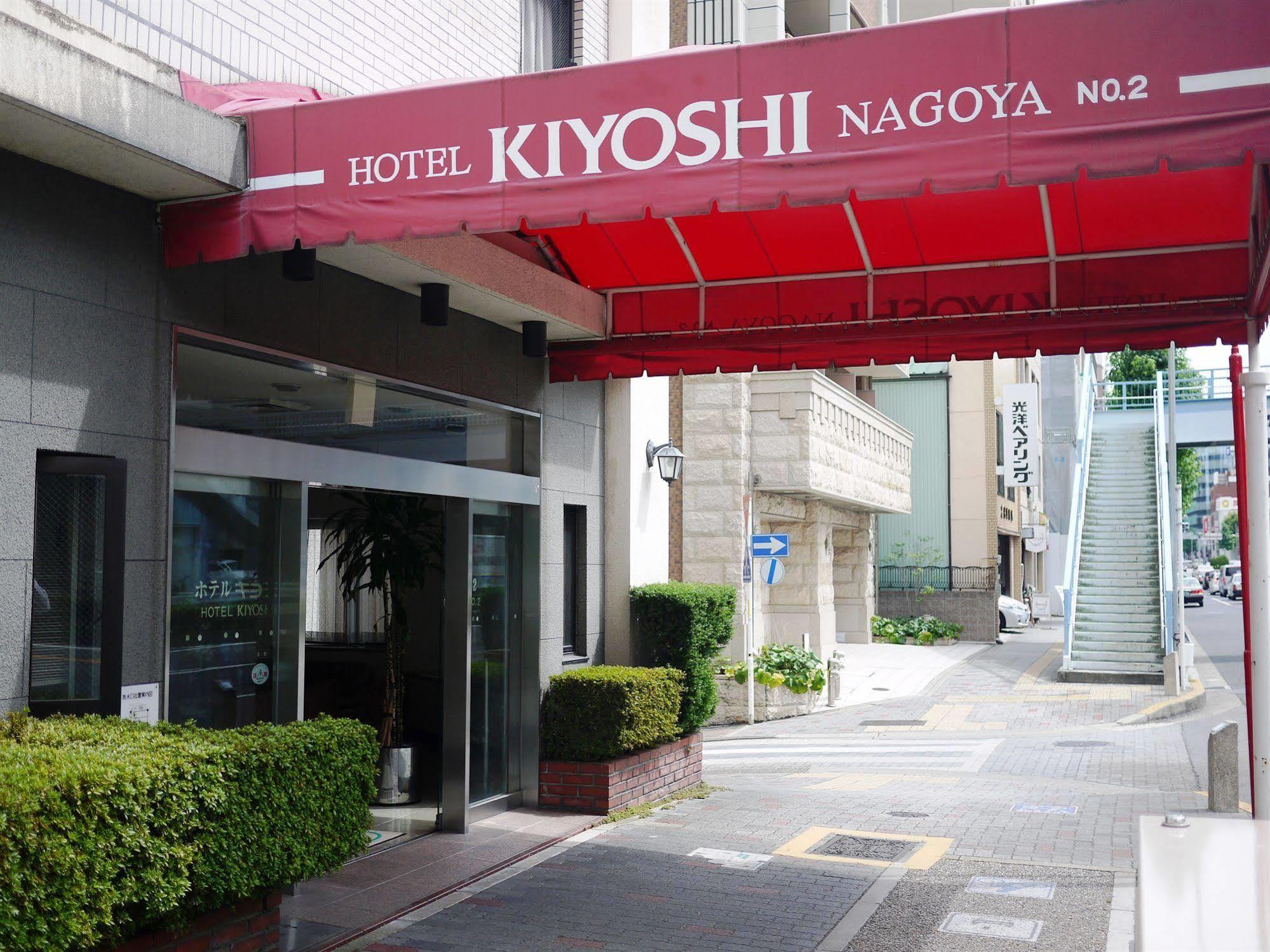 Hotel Kiyoshi Нагоя Экстерьер фото